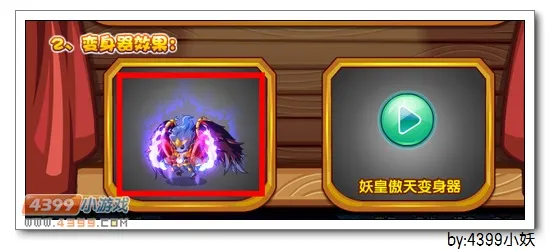 《卡布西游》魔神冲霄变身器获取攻略