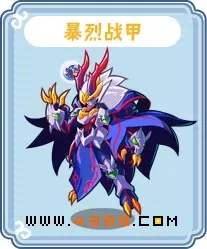 《卡布西游》暴烈战甲获取攻略