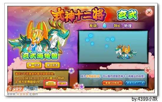 《卡布西游》玄武海龟兽获取攻略