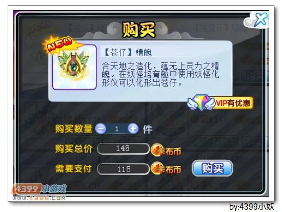 《卡布西游》灵光苍空兽获取攻略