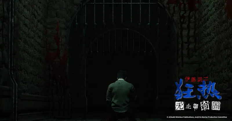 《伊藤润二狂热