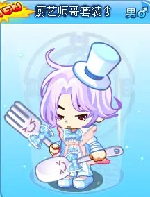 《卡布西游》厨艺师哥套装获取攻略
