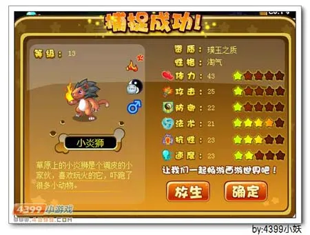 《卡布西游》吞炎狮兽获取攻略