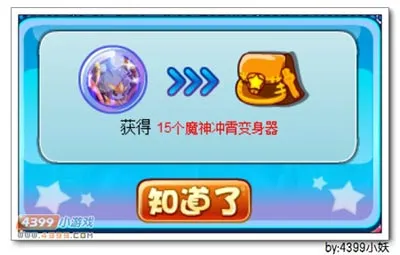 《卡布西游》妖皇傲天变身器获取攻略