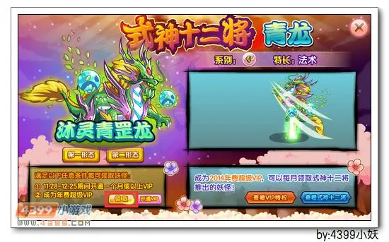 《卡布西游》沐灵青罡龙获取攻略