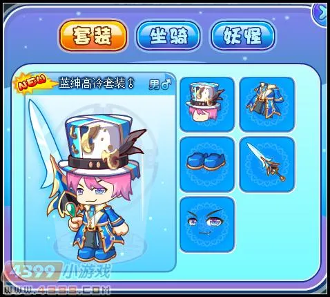 《卡布西游》蓝绅高冷套装获取攻略