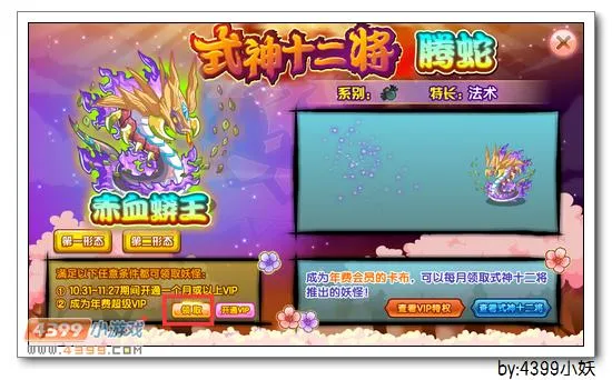 《卡布西游》赤血蟒王获取指南