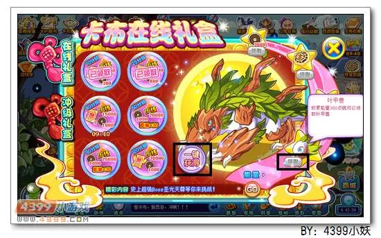 《卡布西游》山灵叶甲兽获取攻略