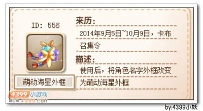 《卡布召集令》萌动海星外框获得方法详解