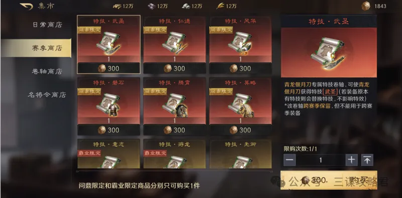 《三谋》S11先锋服新武将与开荒强度解析