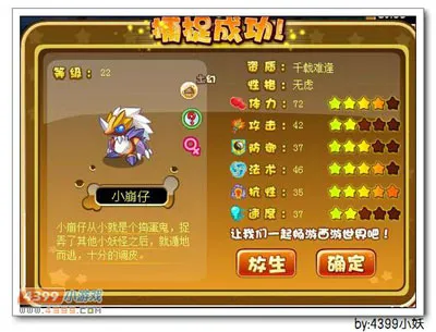 《卡布西游》岩崩巨兽获取攻略