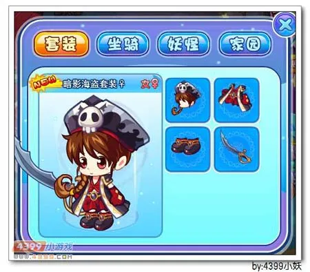 《卡布西游》暗影海盗套装获取攻略