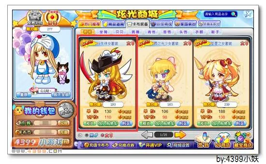 《卡布西游》斗牛侠女套装获取攻略