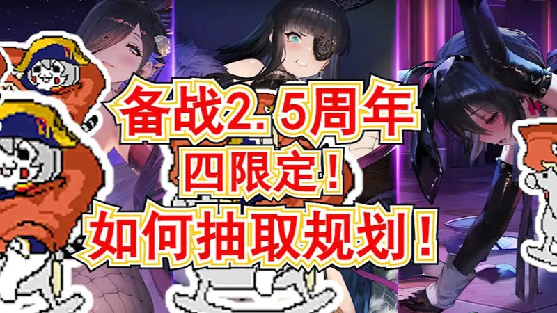 【棕色尘埃2】备战2.5周年四限定!11-12月卡池抽取规划攻略!