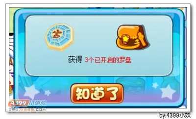 《卡布西游》霸刀护卫获取攻略