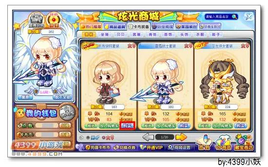 《卡布西游》卡布学院套装获取攻略