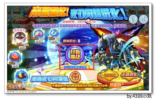 《卡布西游》帝星夜刃闪获取攻略