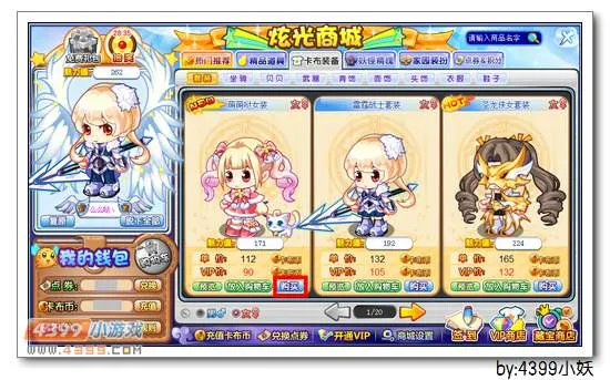 《卡布西游》萌萌哒套装获取方法详解