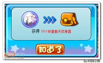 《卡布西游》妖皇傲天变身器获取攻略