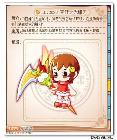 《卡布西游》豆娃之光镰刀获得方法详解