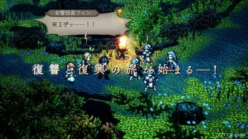 《歧路旅人0》免费体验版上线