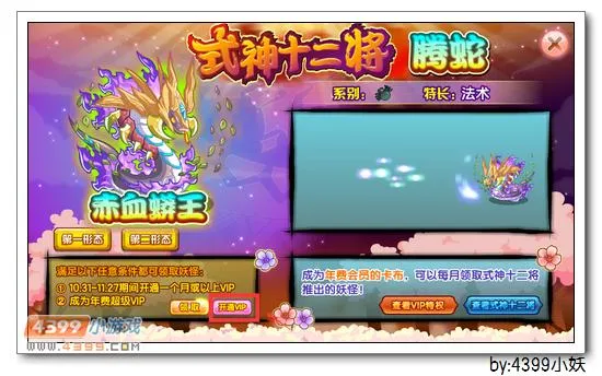 《卡布西游》赤血蟒王获取指南