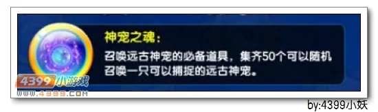 《卡布西游》神宠之魂获取攻略