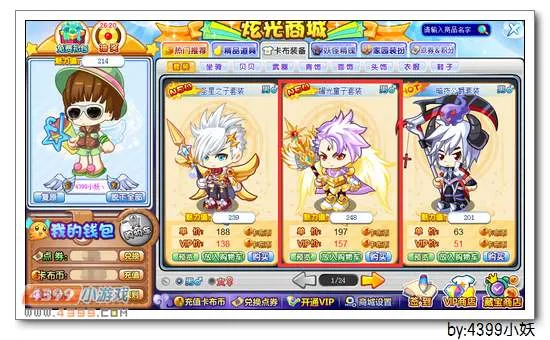 《卡布西游》耀光童子套装获取攻略