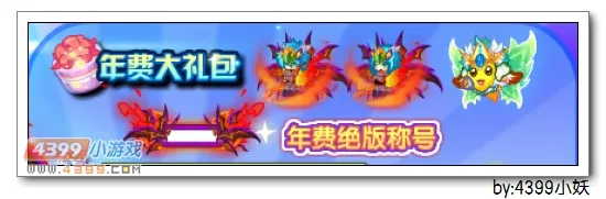 《卡布西游》年费大礼包获取攻略