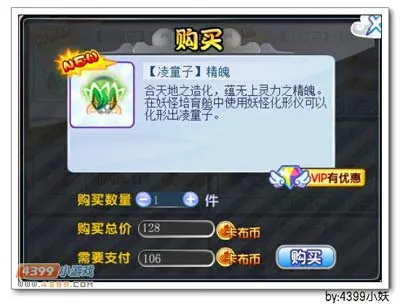 《卡布西游》凌展侠客获取攻略