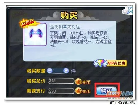 《卡布西游》蓝羽仙翼大礼包获取攻略