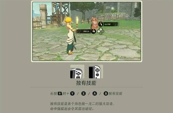 《塞尔达无双封印战记》独有技能攻略