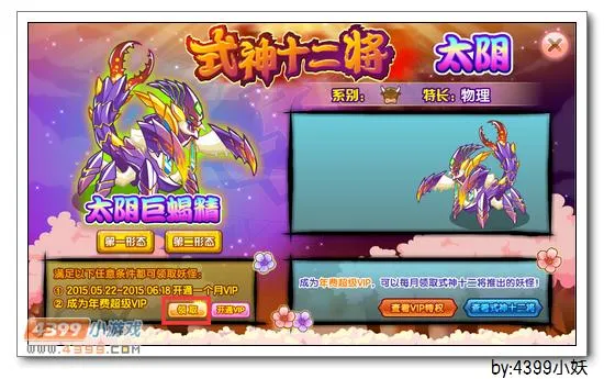 《卡布西游》太阴巨蝎精获取攻略