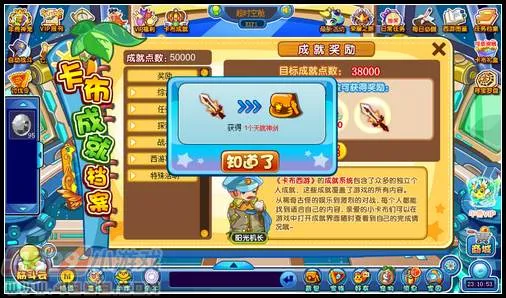 《卡布西游》天就神剑获取攻略-成就目标奖励详解