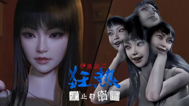 诡异美丽的富江！女鬼桥官方新作【伊藤润二狂热 : 无止的囹圄】正式版全结局攻略解说视频