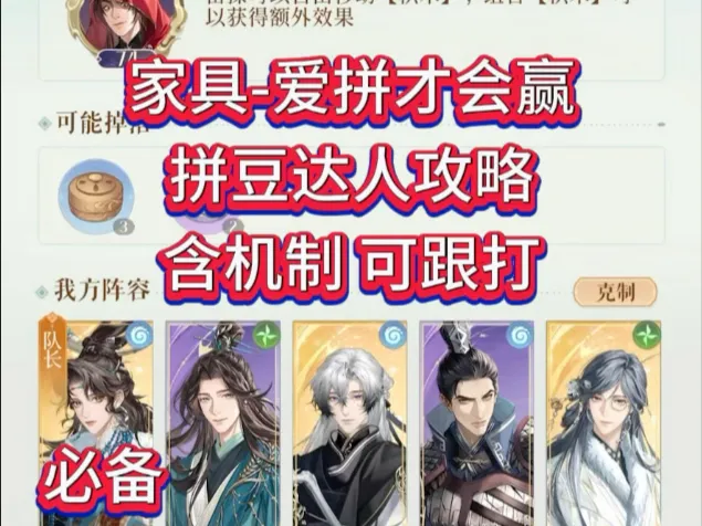 家具-爱拼才会赢，拼豆达人攻略，含机制 可跟打 #代号鸢攻略 #代号鸢