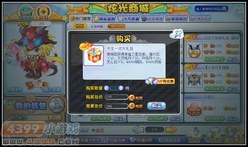 《卡布西游》天生一对大礼包获取攻略