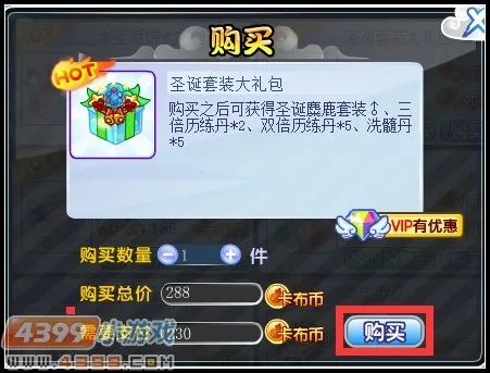 《卡布西游》圣诞套装大礼包获取攻略