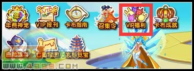 《卡布西游》六合圣麟兽获取攻略-活动期间VIP专属奖励