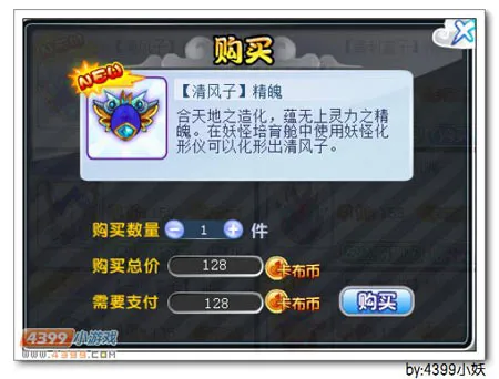 《卡布西游》翱宇清风侠获取攻略