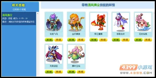 《卡布西游》清风拂技能详解