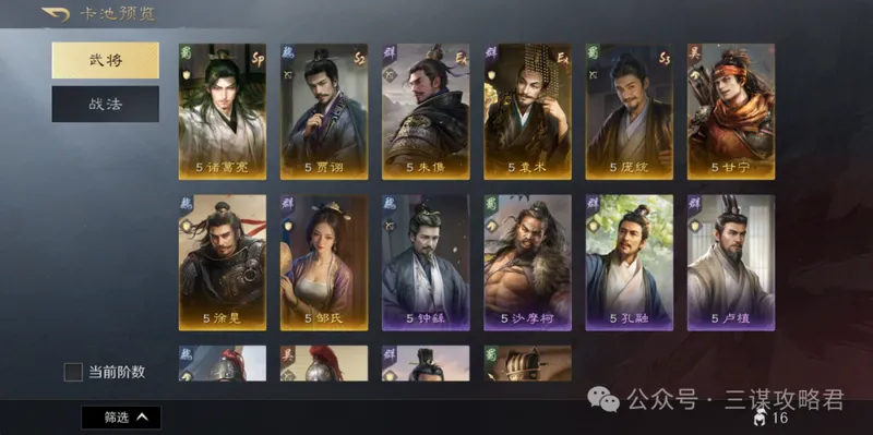 《三谋》S11先锋服新武将与开荒强度解析