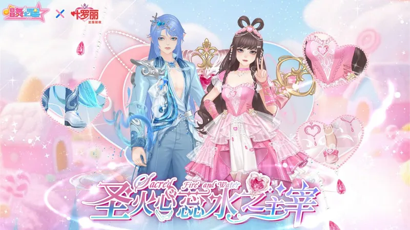 《唱舞全明星》x《精灵梦叶罗丽》联动开启