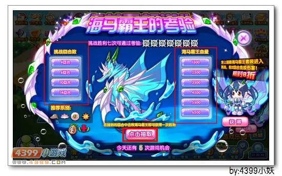 《卡布西游》海马霸王获取攻略