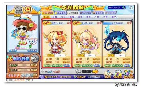 《卡布西游》圣星之女套装获取攻略