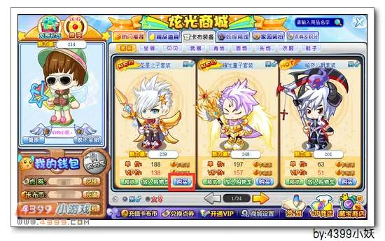 《卡布西游》圣星之子套装获取攻略