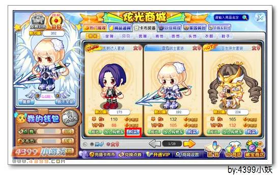 《卡布西游》击鼓达人套装获取攻略