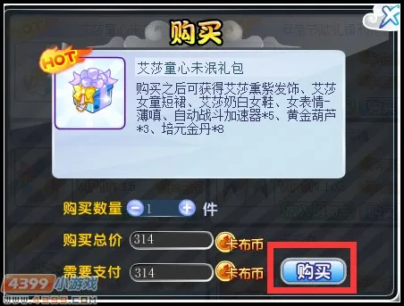 《卡布西游》艾莎童心未泯礼包获取攻略