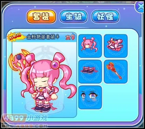 《卡布西游》金粉艳丽套装获取攻略