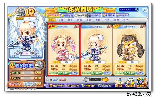 《卡布西游》萌萌哒套装获取方法详解